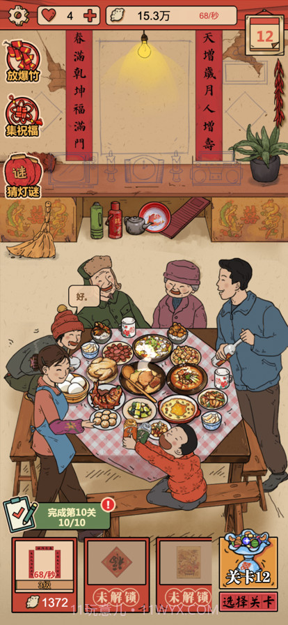 春节模拟器截图8