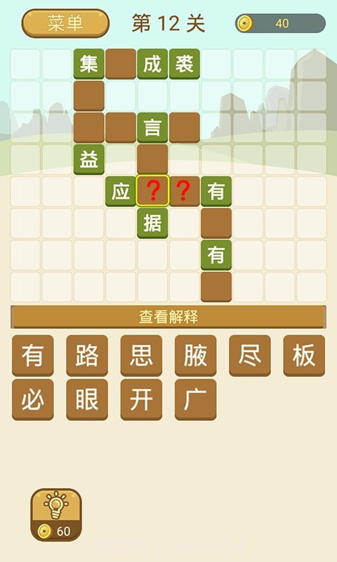 成语拼字截图4 成语拼字截图4