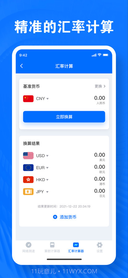 亚力克实用测速工具截图3