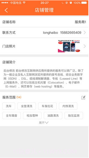 酷配养车商家版截图5