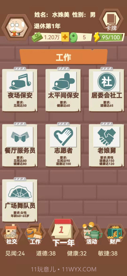 退休生活模拟器截图13