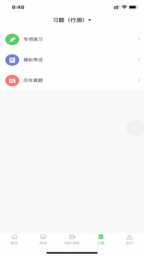 蘑菇公考截图4 蘑菇公考截图4