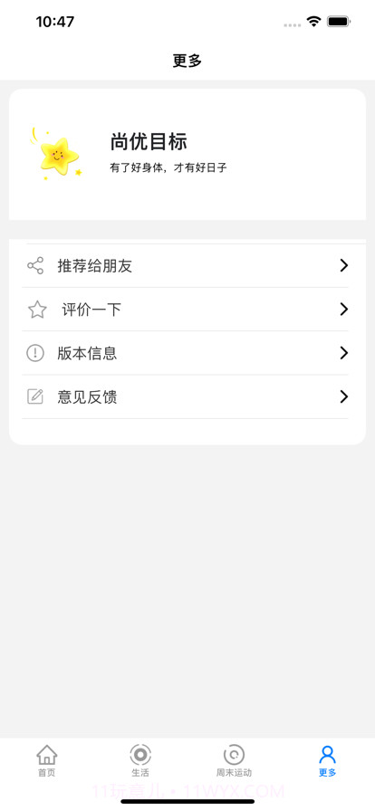 尚优目标截图7 尚优目标截图7