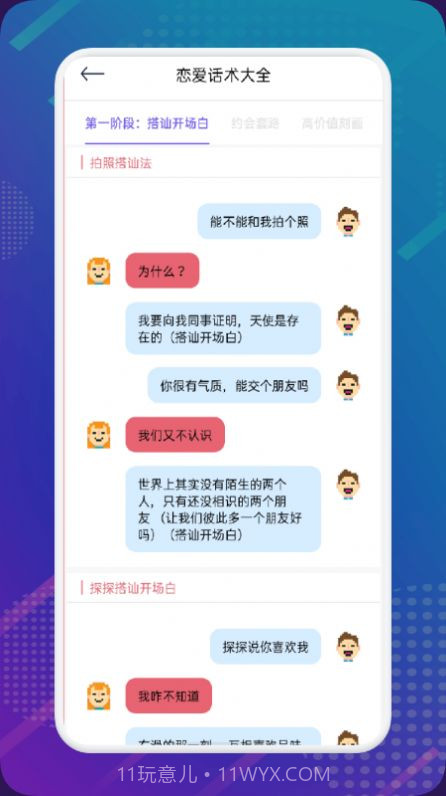 乐享恋爱简记截图2 乐享恋爱简记截图2