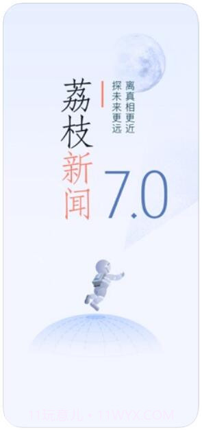荔枝新闻截图1 荔枝新闻截图1