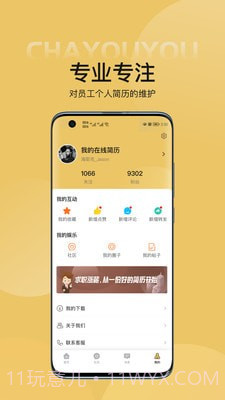 查优优截图4