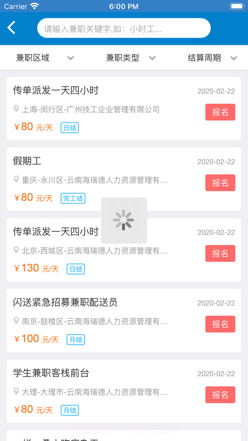 蓝领找工作网截图3