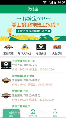 代练宝ios版截图3 代练宝ios版截图3