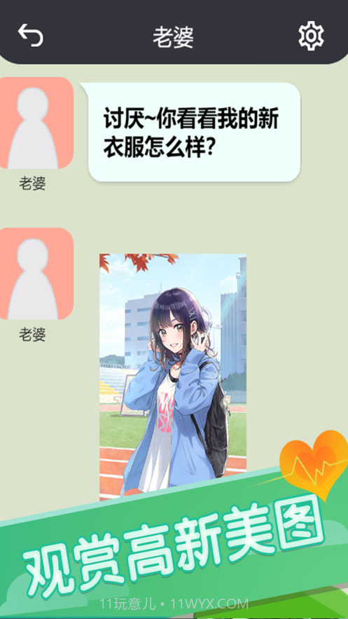 你会聊天吗截图1 你会聊天吗截图1