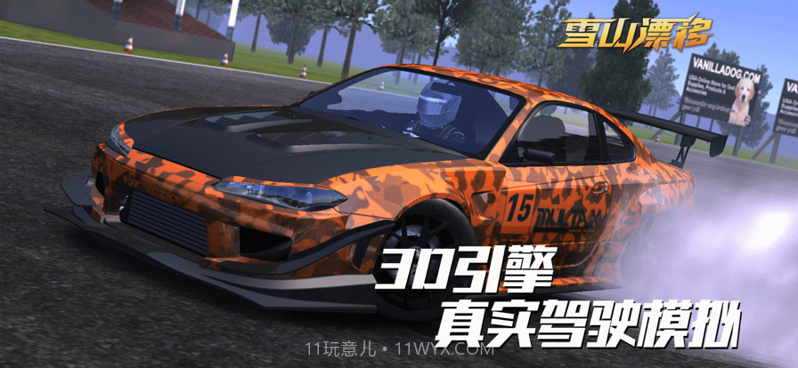 雪山漂移截图2 雪山漂移截图2