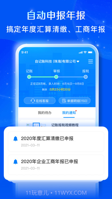 自记账截图4 自记账截图4