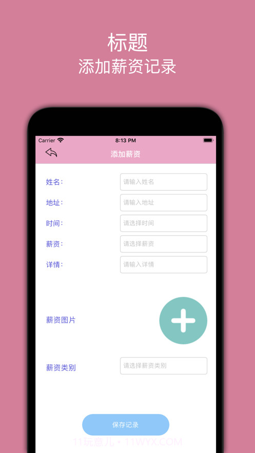 好好赚薪资截图2