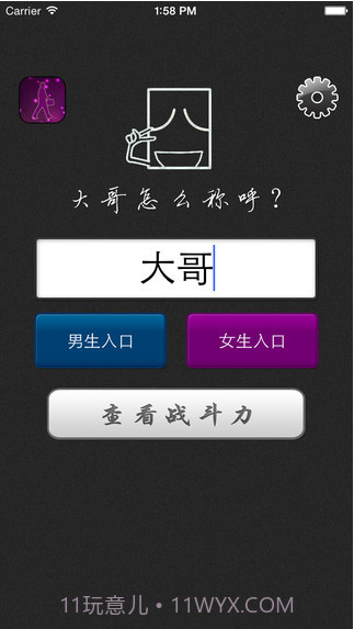 人品计算器截图1