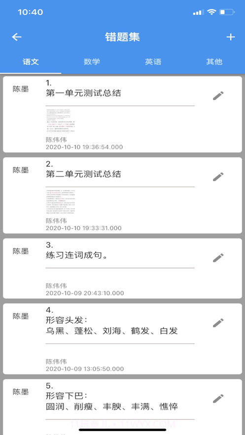 作业记录本截图2 作业记录本截图2