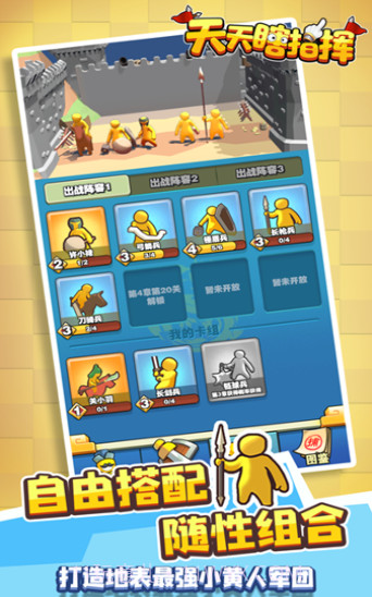 天天瞎指挥截图4 天天瞎指挥截图4