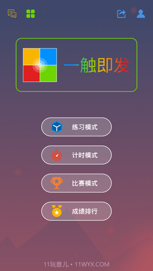一触即发截图1