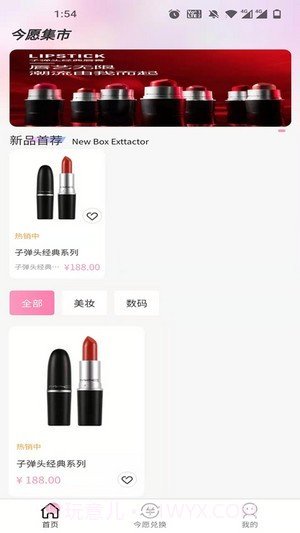 今愿集市截图1 今愿集市截图1