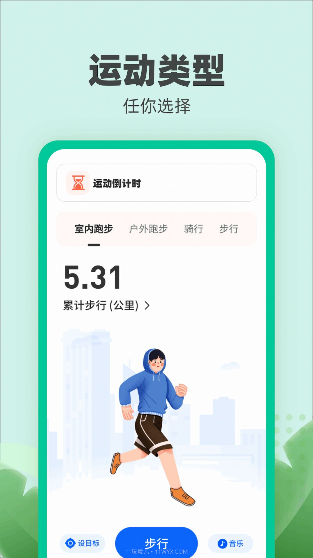 乐跑伴侣截图2