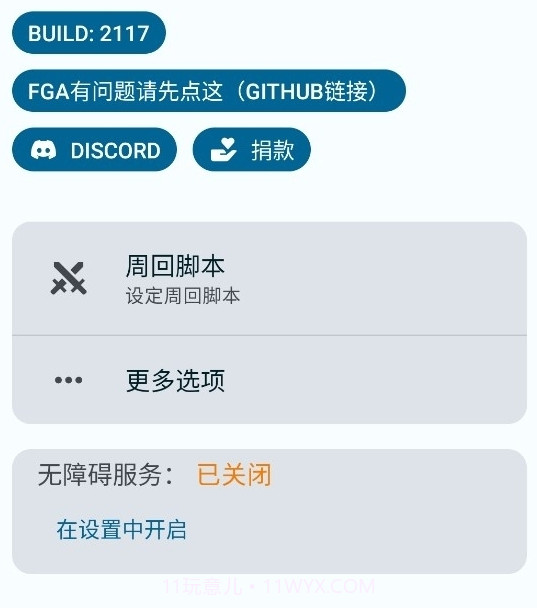 fga脚本最新手机版截图3 fga脚本最新手机版截图3