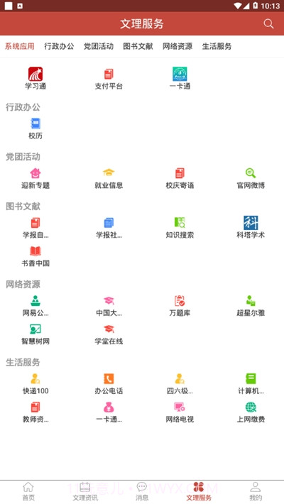 i文理截图2 i文理截图2