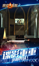 密室逃脱24末日危机APP截图3 密室逃脱24末日危机APP截图3