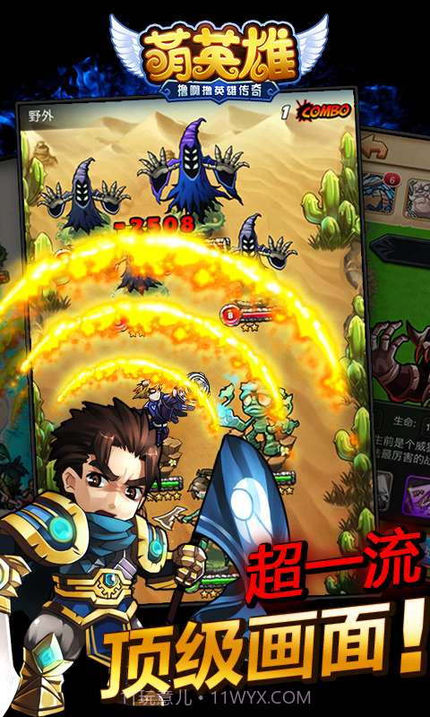 萌英雄截图2 萌英雄截图2