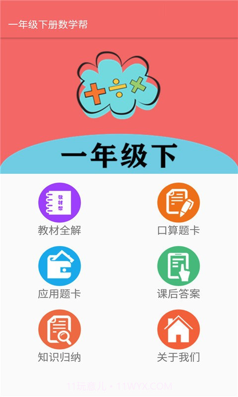 一年级下册数学帮截图2