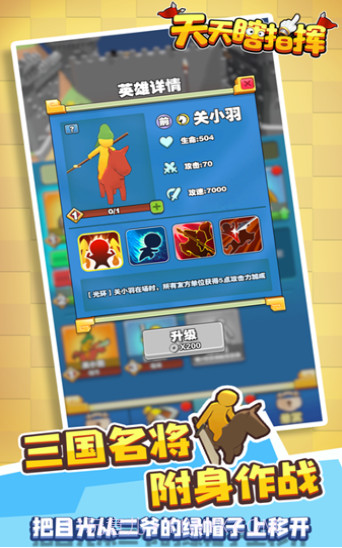 天天瞎指挥截图3 天天瞎指挥截图3