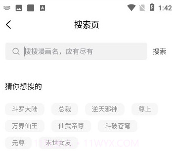 狗漫截图3 狗漫截图3