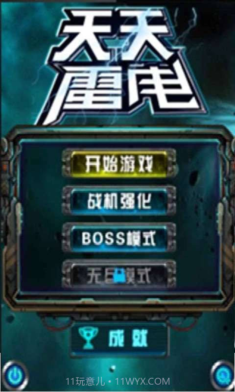 天天雷电截图5 天天雷电截图5