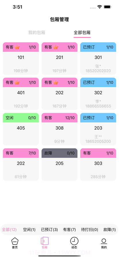 耍呀截图3 耍呀截图3