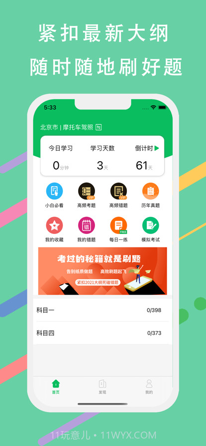 摩托车驾考神器截图1 摩托车驾考神器截图1