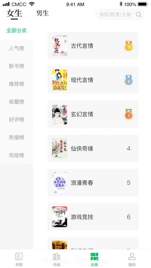 笔趣阁客读截图4