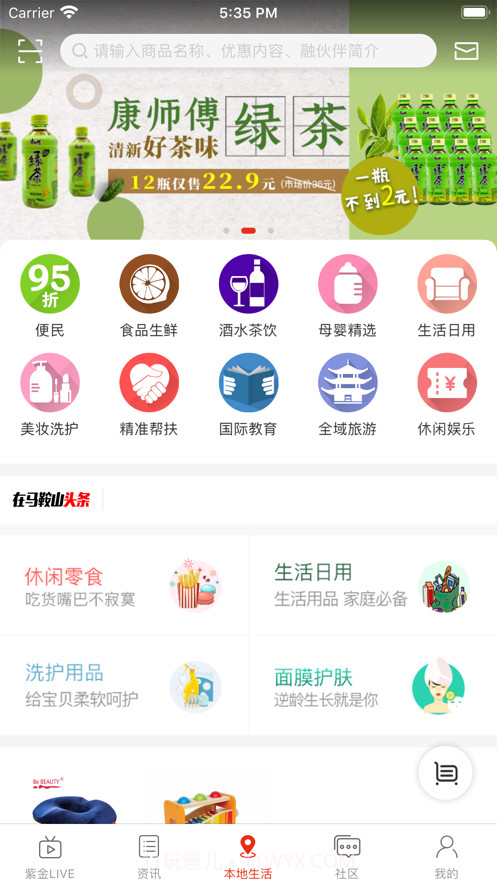 在马鞍山截图3