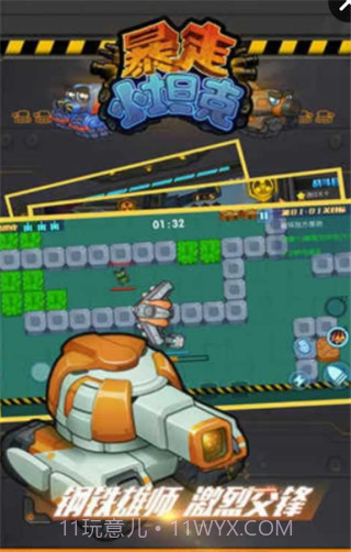暴走小坦克截图1 暴走小坦克截图1
