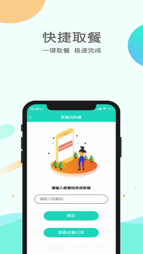 悦安康养送餐截图2 悦安康养送餐截图2