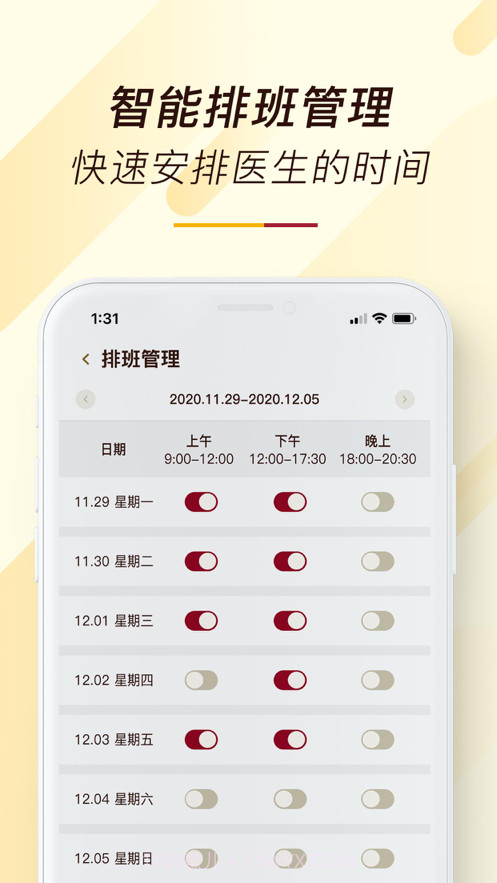天大馆医生端截图2