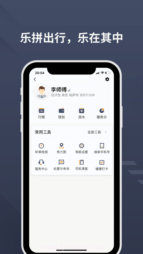 乐拼用车司机截图3