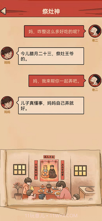 春节模拟器截图4