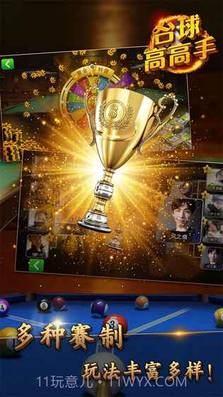 台球高高手截图5