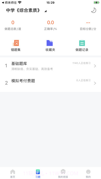 锐新教育截图4