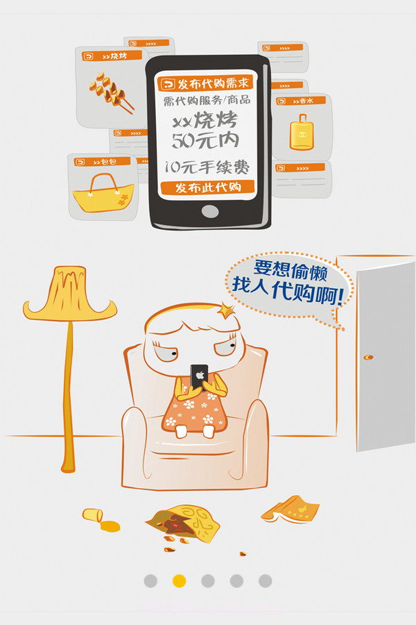 人人代购截图2 人人代购截图2