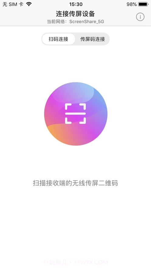希象传屏截图3