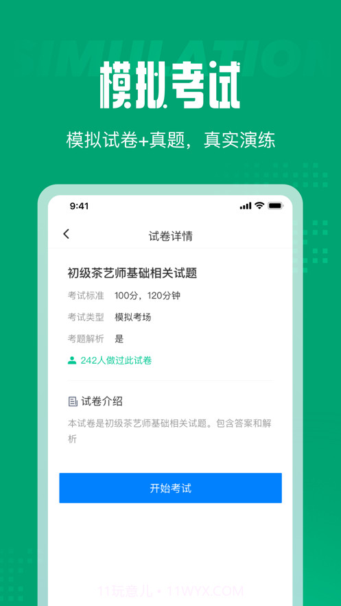 茶艺师考试聚题库截图2