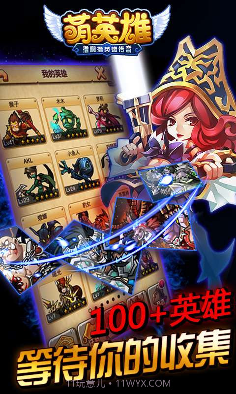 萌英雄截图3 萌英雄截图3