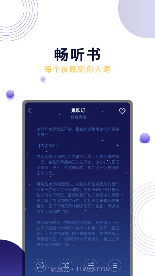 晚安吧面包截图3 晚安吧面包截图3