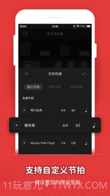 专业节拍器截图4