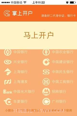 湘财自助开户截图1