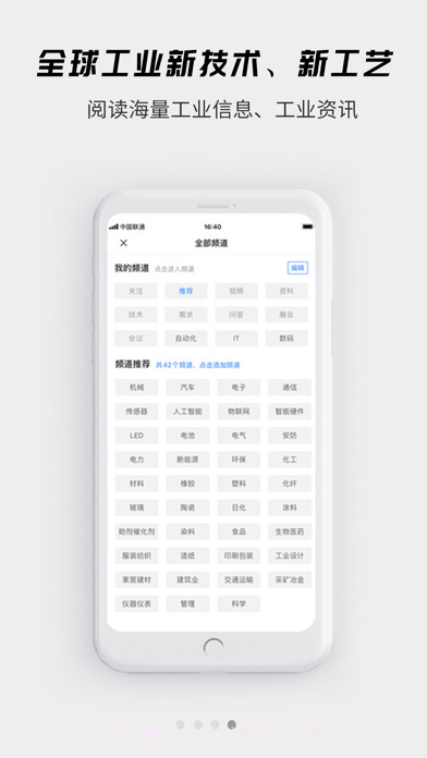 贤集工业平台截图5