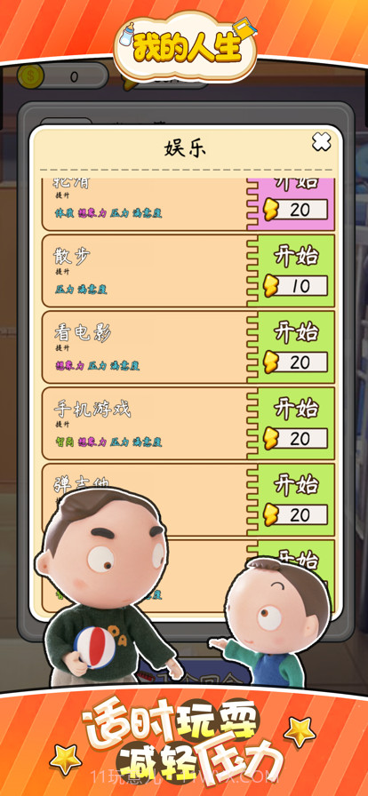 我的人生重开模拟器截图2 我的人生重开模拟器截图2